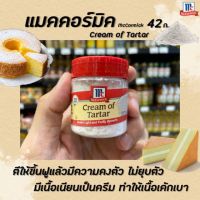 ??Mccormick ครีมออฟทาทาร์ 42 กรัม Cream of Tartar แมคคอร์มิค อุปกรณ์ เบเกอรี่