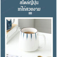 WingTiger ถ้วยกาแฟเคลือบสีญี่ปุ่นสีเส้นม้า ถ้วยชาบ่ายสำหรับอาหารเช้านมกาแฟคู่รัก