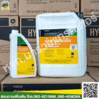 TY26576 10L ,TY27694TH 1L-น้ำยาหล่อเย็น ผสมเสร็จพร้อมใช้ John Deere Coolant