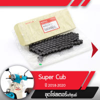 โซ่ แท้ศูนย์Supercub ปี2018-2020 led ไฟหน้ากลมโซ่ 102ข้อ  อะไหล่แท้มอไซ อะไหล่แท้ฮอนด้า