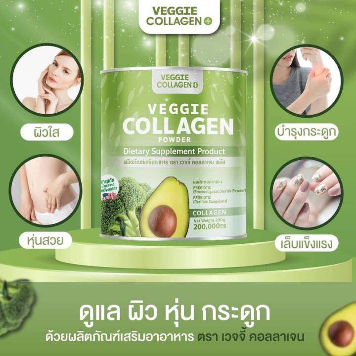 คอลลาเจนผัก-veggie-collagen-powde-200-000mg-แพ็คเก็จใหม่