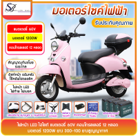 ​ Sellerbas มอเตอร์ไซค์ไฟฟ้า รุ่นใหม่ มอเตอร์1200 Wประหยัด แบตเตอรี่ 60V มีสัญญาณกันขโมย ความเร็วสูงสุด 55km/h ระยะวิ่งต่อเนื่องได้ 70 km