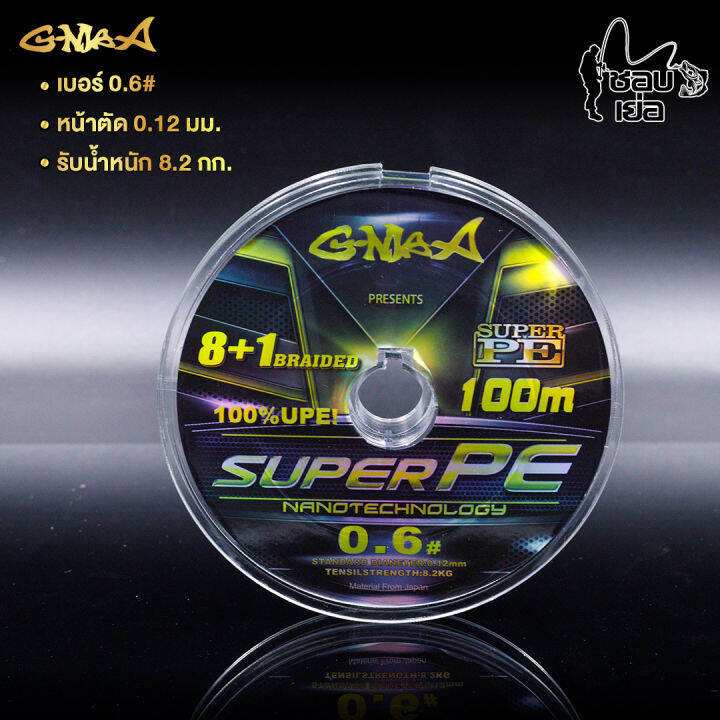 สายpe-สายเอ็นตกปลา-สายpeถัก-9-g-max-super-pe-หลากสี-ความยาวม้วนละ-100-เมตร-ต่อกันได้-600-เมตร