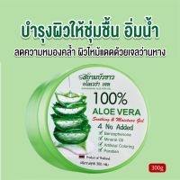 ALOE Vera300g 100% สารสกัดจากว่านหางจระเข้ ช่วยกระชับรูขุมขน บำรุงผิวพรรณให้ชุ่มชื้น ลดอาการอักเสบของผิว，เจลว่านหางจ300ml