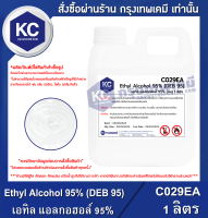 Ethyl Alcohol 95% (DEB 95) : เอทิล แอลกอฮอล์ 95% (ขม) (Cosmetic Grade) (C029EA)