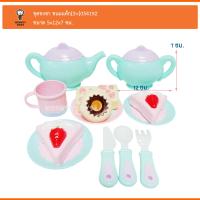 Monkey Toys ชุดชงชา ขนมเค็กTableware Kitchen Set 054192