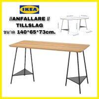 IKEA แท้พร้อมส่ง?ราคาพิเศษ?ANFALLARE อันฟัลลาเร่ / TILLSLAG ทิลสลาค แข็งแรงมากๆ