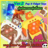 Pop it ไฟฟ้ารุ่นที่2  เกมส์พกพา ของเล่น ฝึกสมอง ทดสอบการจำ มีเสียง มีไฟ