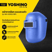 YOSHINO หน้ากากอ๊อก แบบสวมหัว รุ่น WH-501GS สีฟ้า |ZWF|