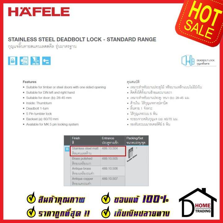 hafele-กุญแจลิ้นตาย-2-ด้าน-สแตนเลส-สีสแตนเลด้าน-489-10-504-stainless-steel-double-deadbolt-lock-ลูกบิดเดดโบลท์-เฮเฟเล่