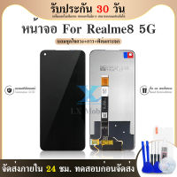 LCD Display Realme 8 (5G) LCD Display จอ + ทัช งานแท้ อะไหล่มือถือ อินฟินิกซ จอพร้อมทัชสกรีน หน้าจอ oppo Realme 8 5G