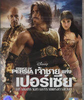 Prince Of Persia: The Sands Of Time (2010) เจ้าชายแห่งเปอร์เซีย : มหาสงครามทะเลทรายแห่งกาลเวลา (ฉบับเสียงไทย) (DVD) ดีวีดี