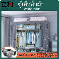 [จัดส่งฟรี]ตู้เสื้อผ้าLiGou ท่อขนาด23มม รับน้ำหนักได้ 750กก. โครงเหล็ก​ทั้งหมด ผ้าคลุมสวย แข็งแรง