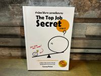 THE TOP JOB SECRET ภาค 2 ทำน้อย ได้มาก ... พิเชฐ เจียรมณีทวีสิน