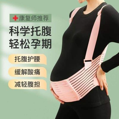 ♙ Belly support belt for pregnant women the middle and late pregnancy anti-sagging large size waist belly