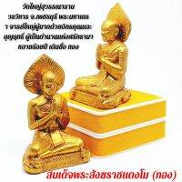 สมเด็จพระสังฆราชแตงโม(ทอง)วัดใหญ่สุวรรณาราม ผู้ทรงฤทธิ์ทุกด้าน