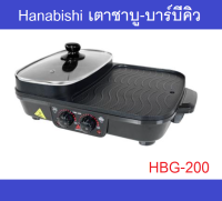 เตาบาร์บิคิว HANABISHI รุ่น HBG-200