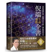 sacred 现货倪端 《生命数字全书》中文书 ready stock