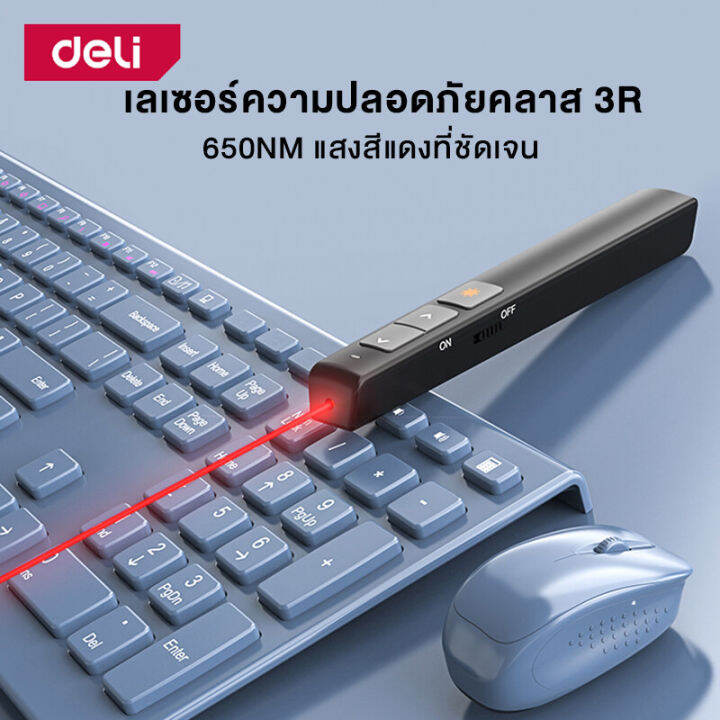 deli-เลเซอร์พอยเตอร์-รีโมทนำเสนองาน-ปากกาเลเซอร์-รีโมทพรีเซนต์-นำเสนองาน-พร้อมเลเซอร์-แสงสีแดง-laser-pointer-presenter