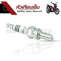 (promotion++) หัวเทียนเข็ม ไอริเดียม (IRIDIUM) Sonic, Wave125 (โซนิค, เวฟ125) สุดคุ้มม หัวเทียน รถยนต์ หัวเทียน วี ออ ส หัวเทียน 4 จังหวะ หัวเทียน อิริเดียม