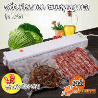 (ส่งฟรี) เครื่องซีลอาหารสูญญากาศ ซีลอาหาร ถนอมอาหาร อาหารสด ชุดเครื่องครัว สำหรับอาหารในครัว ซีลปากถุง รุ่น TL-01 ขาว-ส้ม