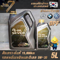 S-OIL 7 Gold9 C3 5W30 DPF น้ำมันเครื่องเบนซินและดีเซล สังเคราะห์แท้100% ระยะเปลี่ยนถ่าย 15,000 กม. 5ลิตร