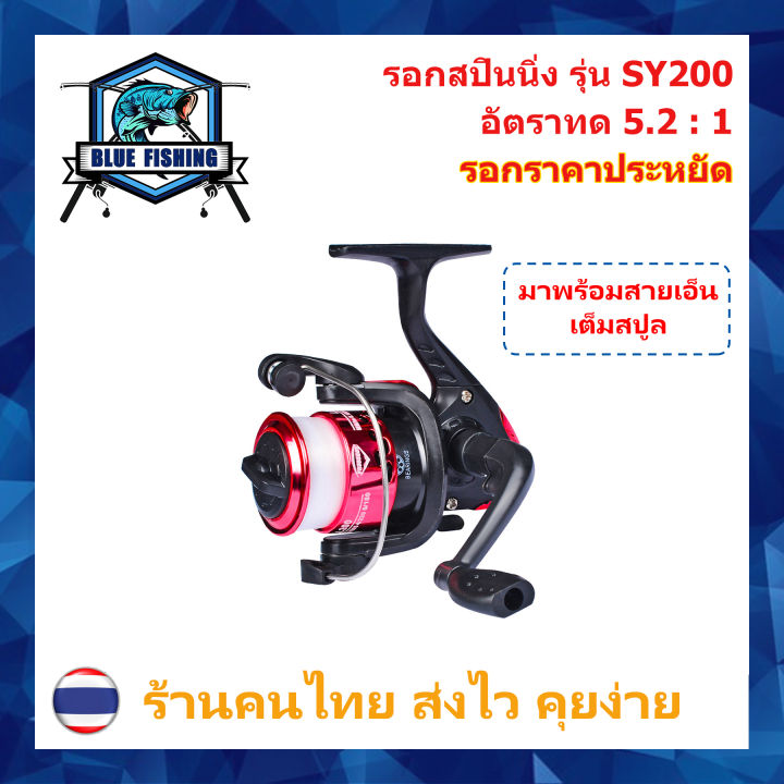 รอกสปินนิ่ง-yumoshi-jl-200-รอบ-5-2-1-รอกสปิน-เบอร์-1000-รอกตกปลา-ราคาประหยัด-ราคาถูก-บลูฟิชชิ่ง-blue-fishing