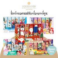 Steenland Minibar Chocolate 75g สตีนแลนด์ช็อกโกแลตนม 75 กรัม มิลค์ช็อกโกแลต ลายคริสต์มาส XMAS Christmas