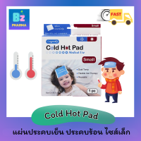 ✨New✨ Longmed เจลประคบร้อน เจลประคบเย็น เจลประคบ cold hot pad ไซส์เล็ก Small size [ 1 ชิ้น/กล่อง ]