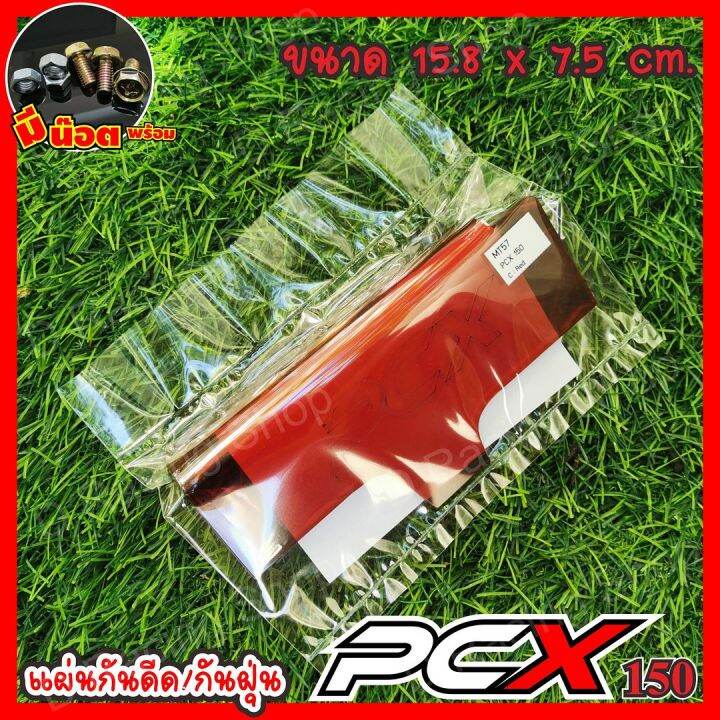 pcx150-แผ่นกันฝุ่นบังโคลน-สีแดง-งานอคิลิค-honda-pcx150