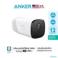 EufyCam 2 Single Cam กล้องวงจรปิด กล้องวงจรปิดไร้สาย 100% ความคมชัด 1080p HD ระบบตรวจจับหน้า ชาร์จครั้งเดียวใช้ได้นานถึง 365 วัน - AK196