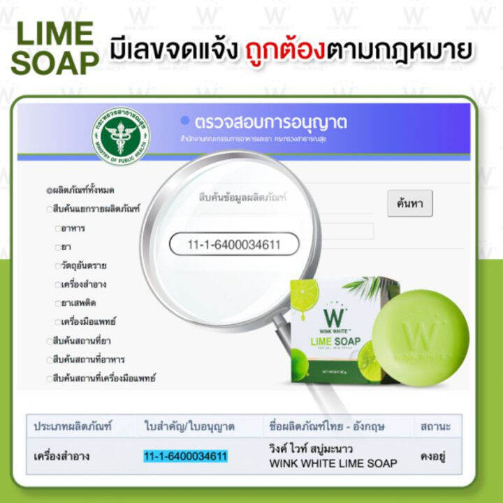 วิงค์ไวท์-สบู่มะนาว-wink-white-lime-soap-สบู่วิงค์ไวท์-สบู่สำหรับผิวหน้า-ผิวกาย-สบู่ทำความสะอาดผิว-80-กรัม-2-ก้อน