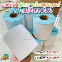 สติกเกอร์ กระดาษความร้อน printer 100x180 100x100 Label Barcode Sticker ใบปะพัสดุ สติ๊กเกอร์ #ใบปะหน้า #กระดาษใบเสร็จ #สติ๊กเกอร์ความร้อน #กระดาษสติ๊กเกอร์ความร้อน   #กระดาษความร้อน