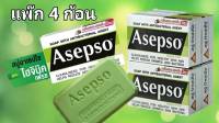 Asepso Hygienic Fresh Soap สบู่อาเซปโซ สูตรไฮจินิค เฟรช 80G