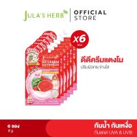 Julas Herb DD Cream Watermelon SPF50 PA+++ จุฬาเฮิร์บ ดีดีครีมกันแดดแตงโม 8 ml. ยกกล่อง 6 ซอง