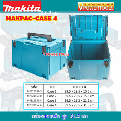 MAKITA กล่องใส่เครื่องมือ MAKPAC TYPE 4 (size XL) สูง 31.5ซม.