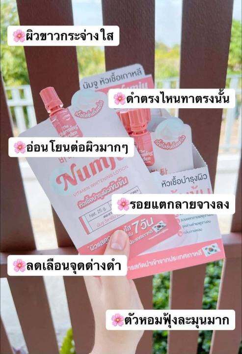 numju-นัมจู-โลชั่่นวิตามินเกาหลี-แบบซอง-ขนาด-25-กรัม