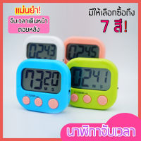 ?ส่งฟรี? นาฬิกาจับเวลา pungpung [มีให้เลือก 7 สี!] จับเวลาเดินหน้า/ถอยหลัง นาฬิกาจับเวลาดิจิตอล เครื่องจับเวลา