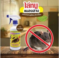 สเปย์ไล่หนู N.RAT ผลิตจากสมุนไพร (ขนาด 450 มิล)เป็นสินค้า Otop