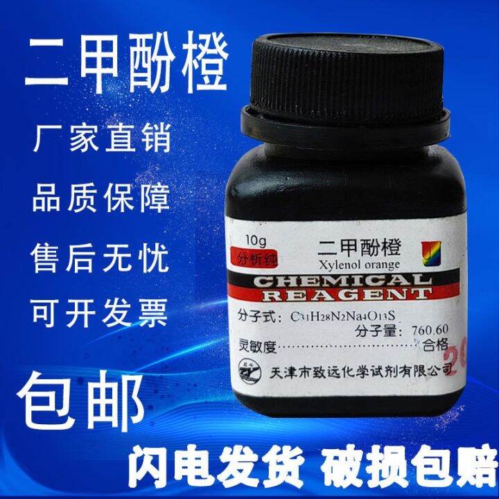 Xylenol orange highquality chemical reagent analytical pure ARph acid