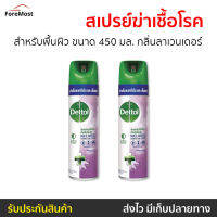 ?แพ็ค2? สเปรย์ฉีด Dettol สำหรับพื้นผิว ขนาด 450 มล. กลิ่นลาเวนเดอร์ ดิสอินเฟคแทนท์ Multi Surface Spray - สเปรย์ปรับอากศ สเปรย์ปรับอากาศ สเปรย์ดับกลิ่น