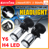 จัดส่งจากกรุงเทพ[พร้อมรับประกัน]ไฟสปอร์ตไลท์รถยนต์ หลอดไฟ LED ขั้ว H4 รุ่น Y6 120W 6000K 16000ML คัทออฟคม ลำแสงระดับ ไม่แยงตา หลอดไฟใส่รถ ไฟหน้