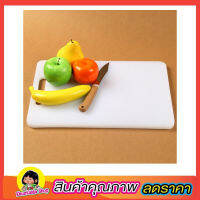 Cutting Board เขียง เขียงพลาสติก เขียงหั่น ผักผลไม้ เขียงไม่ขึ้นรา เขียงพลาสติก pp ผลิตจากวัศดุพลาสติกแข็ง แข็งทนทานต่อการใช้งาน ขนาด 30x20cm