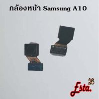 แพรกล้องหน้า [Front-Camera] Samsung A02s,A10,A10s,A11,A13 4G