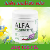 Real Elixir Alfa Chlorophyll Plus เรียล อิลิคเซอร์ อัลฟ่า คลอโรฟิล พลัส 100 กรัม