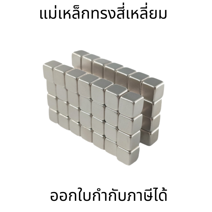 แม่เหล็กแรงสูง-หน่วยเป็นมิล-แม่เหล็ก-magnet-neodymium-แม่เหล็กแรงสูง-ทรงสี่เหลี่ยม-ราคาต่อชิ้น