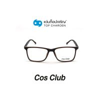 COS CLUB แว่นสายตาทรงเหลี่ยม 2018-C5 size 53 By ท็อปเจริญ