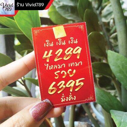 สติกเกอร์เลขมงคล-ศาสตร์พลังตัวเลข-4289-6395-รวย-เสริมดวง-แก้เคร็ด-เปิดประตูทรัพย์-ใส่กระเป๋าสตางค์-ติดมือถือ-โต๊ะเก็บเงิน-หน้าร้าน-เฮง