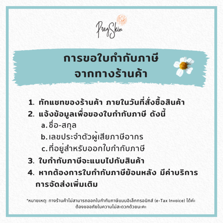 pregskin-blemish-control-skin-clearing-serum-เซรั่มบำรุงผิวหน้าคุณแม่ตั้งครรภ์และให้นมบุตร