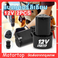 ก้อนแบตเตอรี่สามเหลี่ยมใส่สว่านไร้สาย เครื่องตัดหญ้า 12V 1300mAh